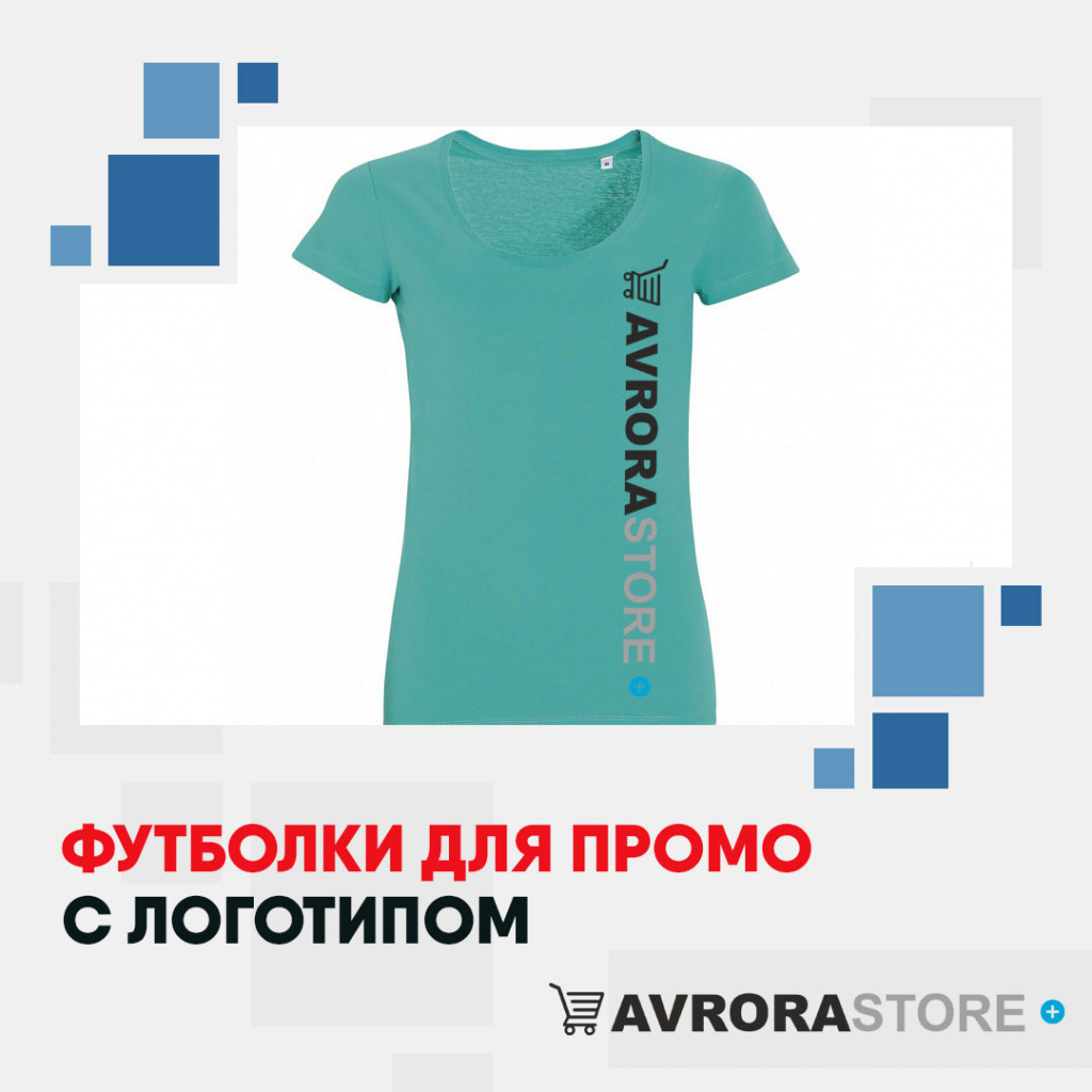 Промо-футболки с логотипом в Самаре на заказ