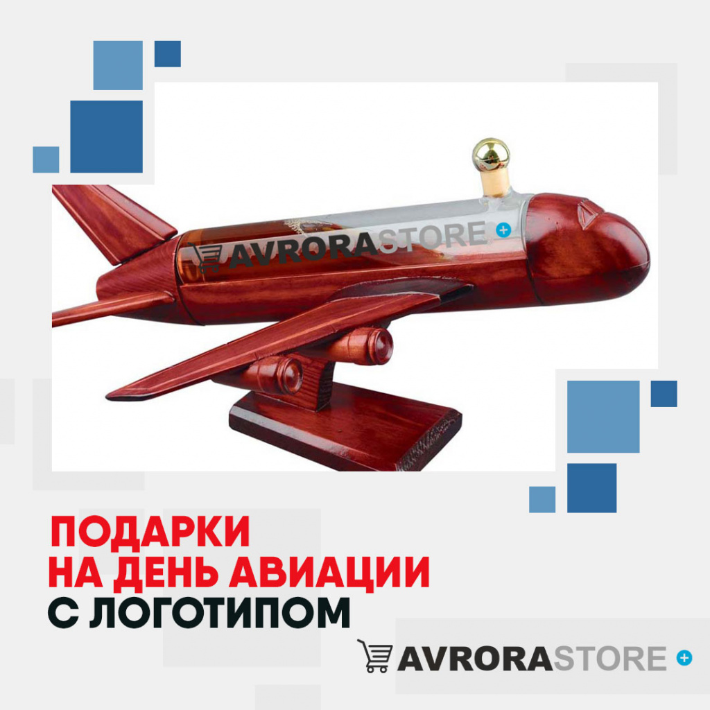 Подарки на День авиации с логотипом на заказ в Самаре