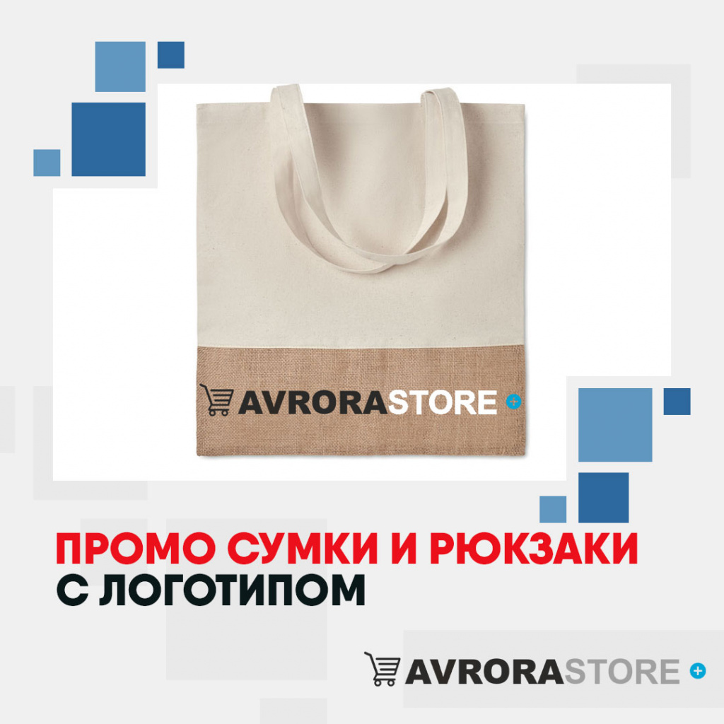 Промо сумки и рюкзаки с логотипом на заказ в Самаре
