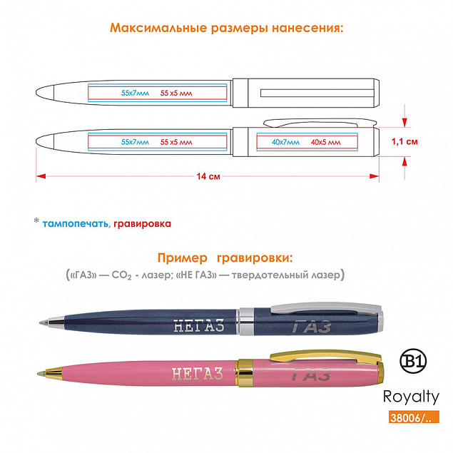 Ручка шариковая ROYALTY с логотипом в Самаре заказать по выгодной цене в кибермаркете AvroraStore