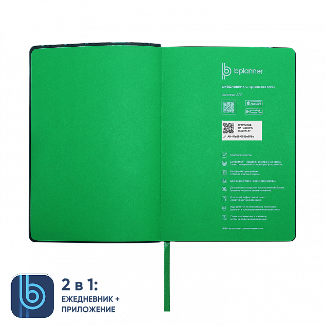 Ежедневник Bplanner.01 green (зеленый) с логотипом в Самаре заказать по выгодной цене в кибермаркете AvroraStore
