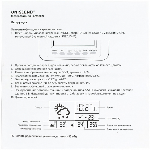 Метеостанция Uniscend Foreteller с внешним датчиком с логотипом в Самаре заказать по выгодной цене в кибермаркете AvroraStore