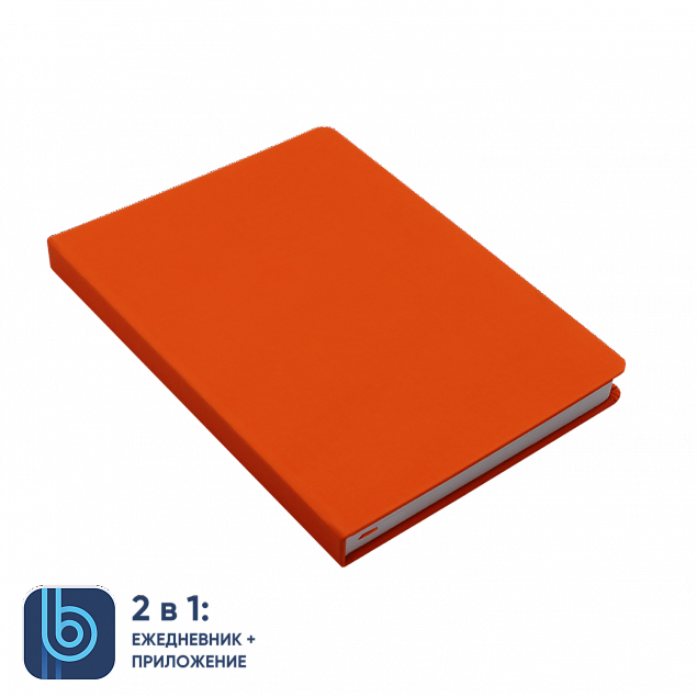 Ежедневник Bplanner.02 orange (оранжевый) с логотипом в Самаре заказать по выгодной цене в кибермаркете AvroraStore