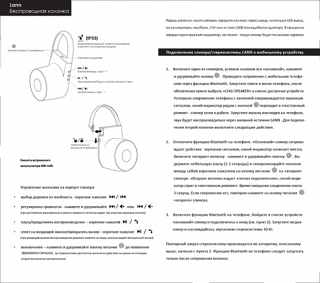 Беспроводная стереосистема из 2-х колонок "Lann" 5+5Вт с логотипом в Самаре заказать по выгодной цене в кибермаркете AvroraStore