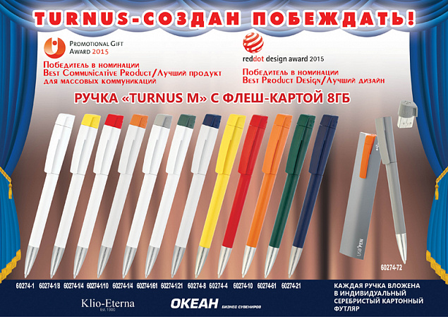 Ручка с флеш-картой USB 8GB «TURNUS M» с логотипом в Самаре заказать по выгодной цене в кибермаркете AvroraStore