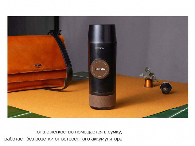 Портативная кофемашина Barista CTG-1 с логотипом в Самаре заказать по выгодной цене в кибермаркете AvroraStore