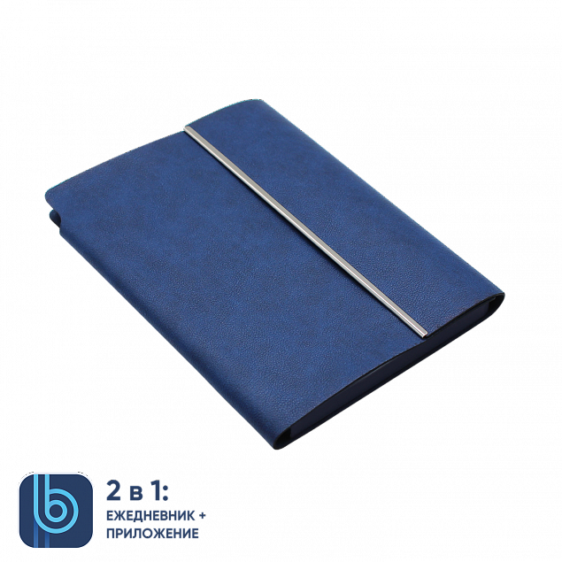 Ежедневник Bplanner.03 blue	 (синий) с логотипом в Самаре заказать по выгодной цене в кибермаркете AvroraStore