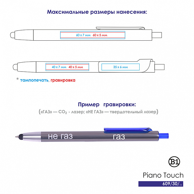 Ручка шариковая со стилусом PIANO TOUCH с логотипом в Самаре заказать по выгодной цене в кибермаркете AvroraStore