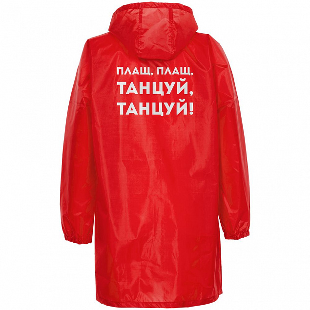 Дождевик «Плащ, плащ», красный с логотипом в Самаре заказать по выгодной цене в кибермаркете AvroraStore