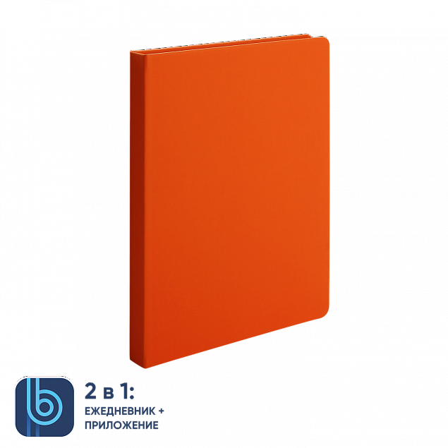 Ежедневник Bplanner.02 orange (оранжевый) с логотипом в Самаре заказать по выгодной цене в кибермаркете AvroraStore