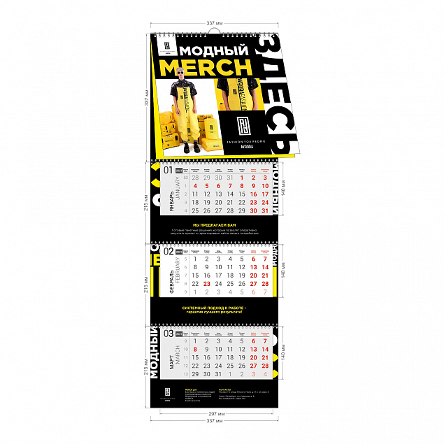 Календарь трио СТАНДАРТ С ПЕРЕКИДНЫМИ ШПИГЕЛЯМИ с логотипом в Самаре заказать по выгодной цене в кибермаркете AvroraStore