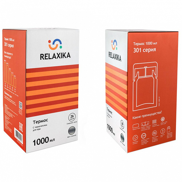 Термос для еды Relaxika 1000, в чехле, стальной с логотипом в Самаре заказать по выгодной цене в кибермаркете AvroraStore