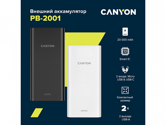 Внешний аккумулятор «PB-2001», 20000 mAh с логотипом в Самаре заказать по выгодной цене в кибермаркете AvroraStore