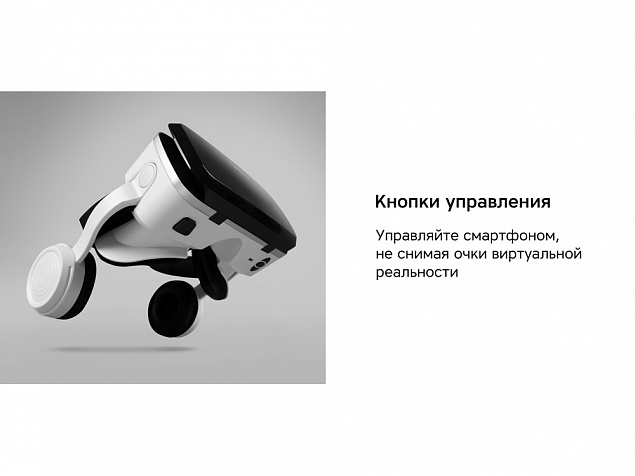 Очки VR «VR XPro» с беспроводными наушниками с логотипом в Самаре заказать по выгодной цене в кибермаркете AvroraStore