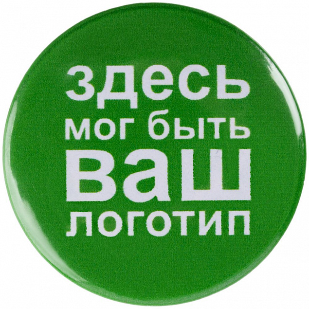 Значок закатной Pinback Print, М с логотипом в Самаре заказать по выгодной цене в кибермаркете AvroraStore
