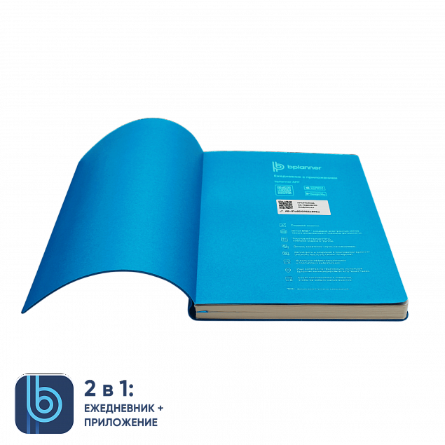 Ежедневник Bplanner.01 lightblue (голубой) с логотипом в Самаре заказать по выгодной цене в кибермаркете AvroraStore