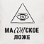 Подушка «Масонское ложе», неокрашенная с логотипом в Самаре заказать по выгодной цене в кибермаркете AvroraStore