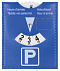 Парковочная карта с логотипом в Самаре заказать по выгодной цене в кибермаркете AvroraStore