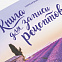 Книга для записи рецептов «Сиреневый Прованс» с логотипом в Самаре заказать по выгодной цене в кибермаркете AvroraStore