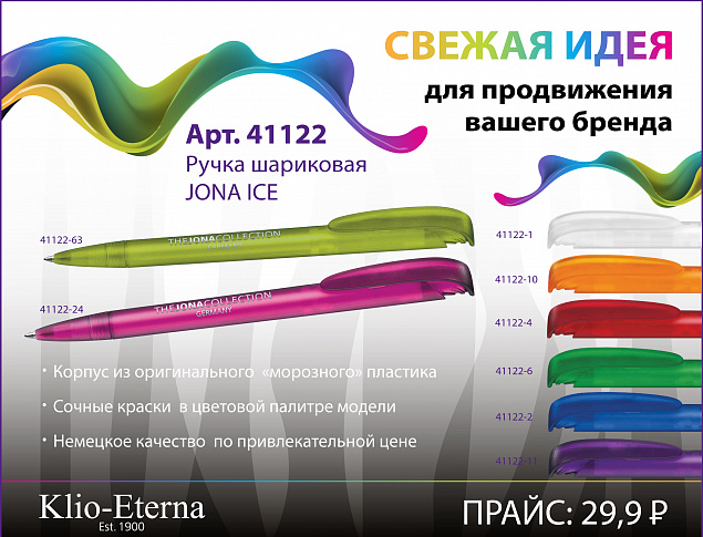 Ручка шариковая JONA ICE, белый с логотипом в Самаре заказать по выгодной цене в кибермаркете AvroraStore
