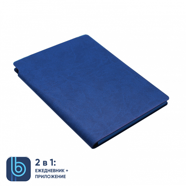 Ежедневник Bplanner.04 blue	 (синий) с логотипом в Самаре заказать по выгодной цене в кибермаркете AvroraStore