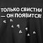 Дождевик «Только свистни», черный с логотипом в Самаре заказать по выгодной цене в кибермаркете AvroraStore