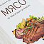Книга «Мясо. На любой вкус и аппетит» с логотипом в Самаре заказать по выгодной цене в кибермаркете AvroraStore