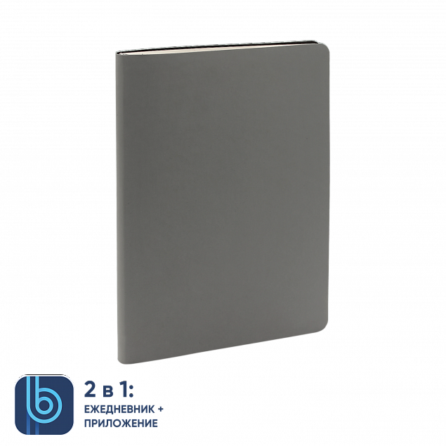 Ежедневник Bplanner.01 grey (серый) с логотипом в Самаре заказать по выгодной цене в кибермаркете AvroraStore