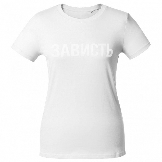 Футболка женская «Зависть белая» с логотипом в Самаре заказать по выгодной цене в кибермаркете AvroraStore