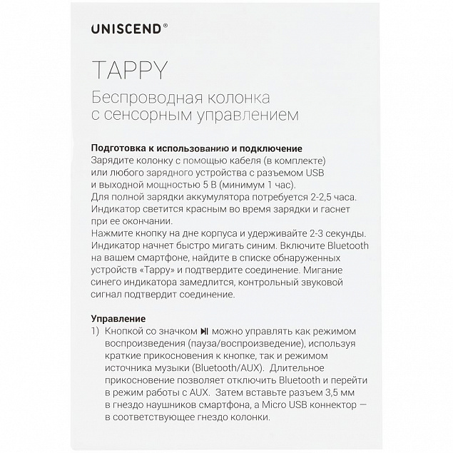 Беспроводная колонка Uniscend Tappy, белая с логотипом в Самаре заказать по выгодной цене в кибермаркете AvroraStore