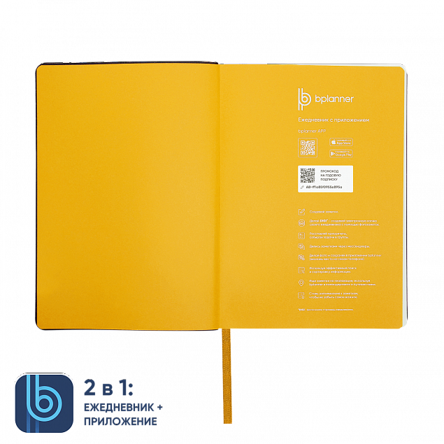 Набор Bplanner Color 10000 с логотипом в Самаре заказать по выгодной цене в кибермаркете AvroraStore