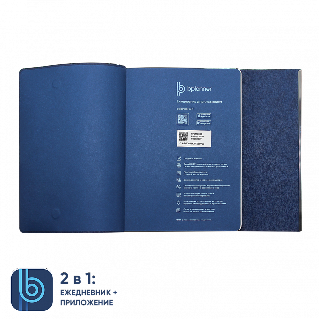 Ежедневник Bplanner.03 blue	 (синий) с логотипом в Самаре заказать по выгодной цене в кибермаркете AvroraStore