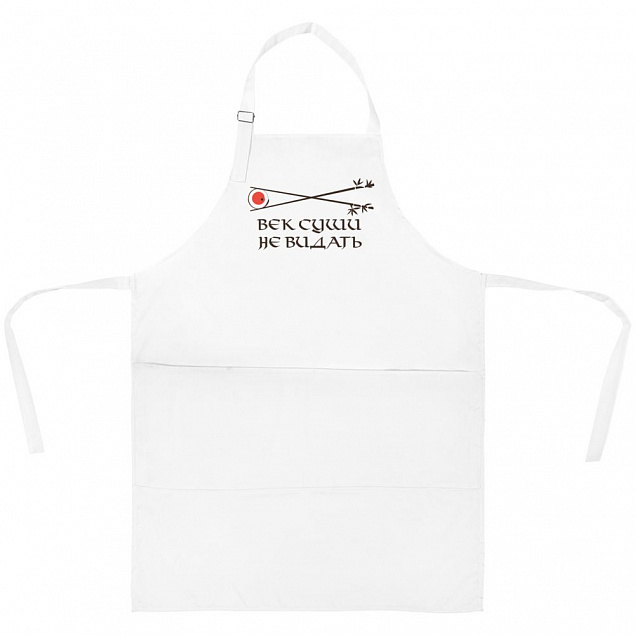 Фартук «Век суши не видать», белый с логотипом в Самаре заказать по выгодной цене в кибермаркете AvroraStore
