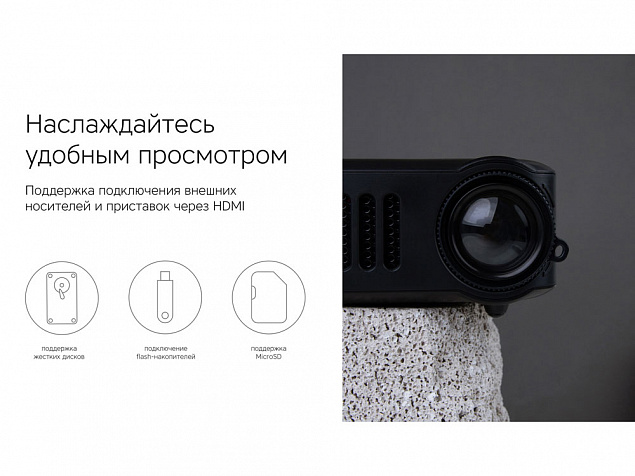 Проектор Rombica Ray Mini Black с логотипом в Самаре заказать по выгодной цене в кибермаркете AvroraStore