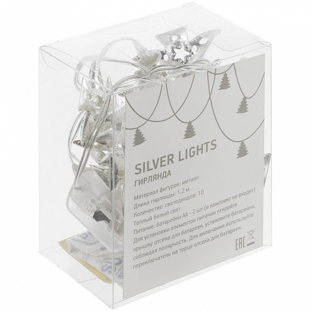 Светодиодная гирлянда Silver Lights с логотипом в Самаре заказать по выгодной цене в кибермаркете AvroraStore