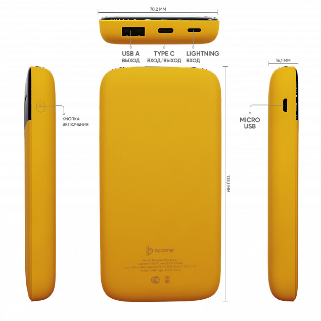 Внешний аккумулятор Bplanner Power 3 ST, софт-тач, 10000 mAh (Желтый) с логотипом в Самаре заказать по выгодной цене в кибермаркете AvroraStore