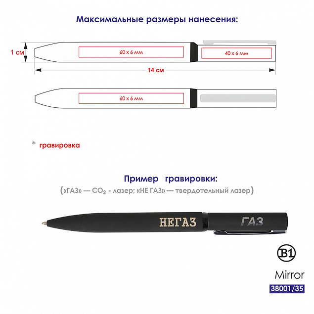 Ручка шариковая MIRROR, покрытие soft touch с логотипом в Самаре заказать по выгодной цене в кибермаркете AvroraStore