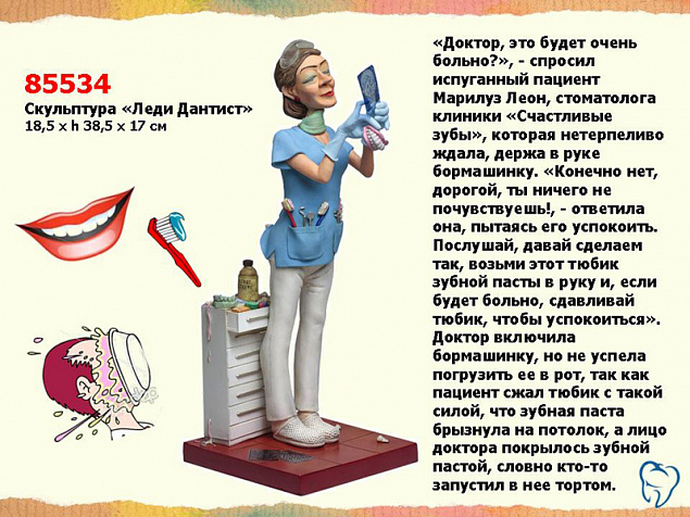 Скульптура "Леди Дантист" с логотипом в Самаре заказать по выгодной цене в кибермаркете AvroraStore