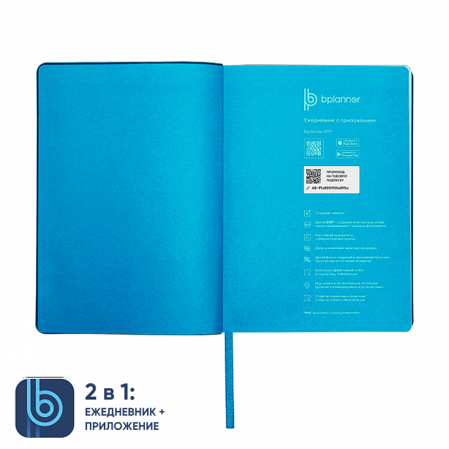 Ежедневник Bplanner.01 lightblue (голубой) с логотипом в Самаре заказать по выгодной цене в кибермаркете AvroraStore