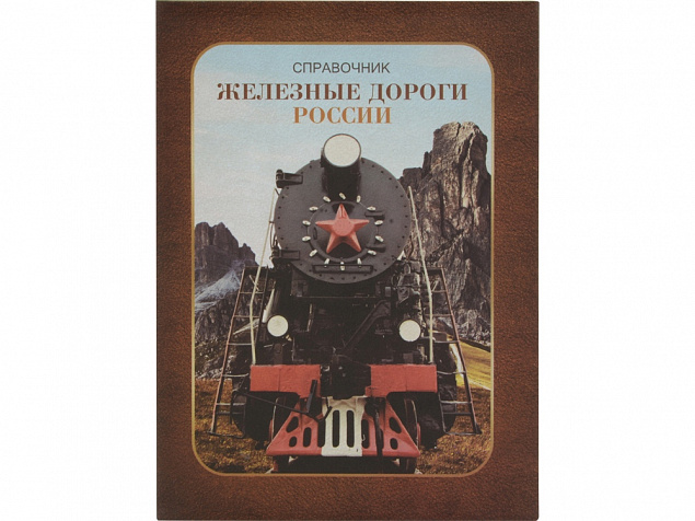 Часы Железные дороги России, коричневый с логотипом в Самаре заказать по выгодной цене в кибермаркете AvroraStore