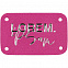 Лейбл Latte, S, розовый с логотипом в Самаре заказать по выгодной цене в кибермаркете AvroraStore