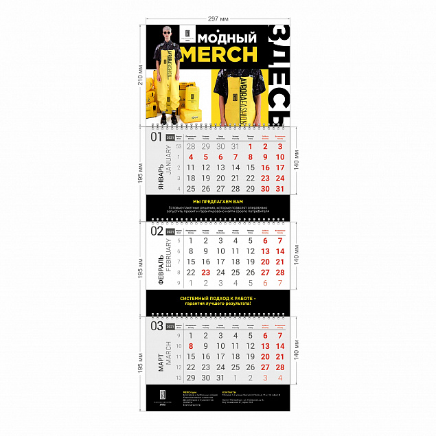 Календарь трио СТАНДАРТ с логотипом в Самаре заказать по выгодной цене в кибермаркете AvroraStore
