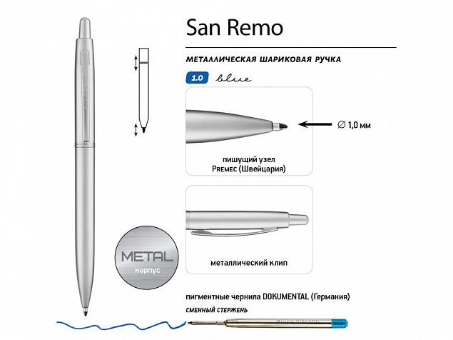 Ручка металлическая шариковая «San Remo» с логотипом в Самаре заказать по выгодной цене в кибермаркете AvroraStore