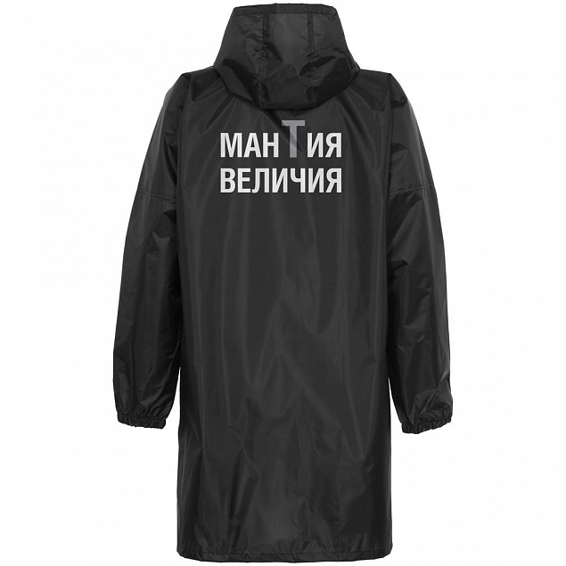 Дождевик «Мантия величия», черный с логотипом в Самаре заказать по выгодной цене в кибермаркете AvroraStore
