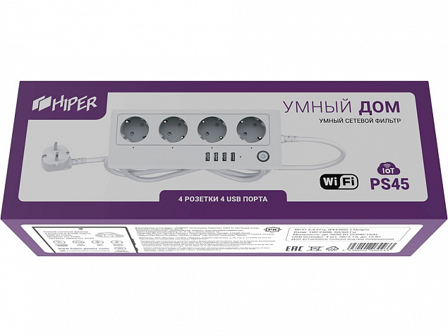 Умный сетевой фильтр HIPER IoT PS45 с логотипом в Самаре заказать по выгодной цене в кибермаркете AvroraStore