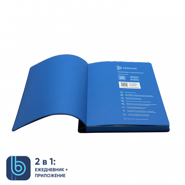 Ежедневник Bplanner.04 blue	 (синий) с логотипом в Самаре заказать по выгодной цене в кибермаркете AvroraStore