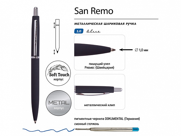 Ручка металлическая шариковая «San Remo», софт тач с логотипом в Самаре заказать по выгодной цене в кибермаркете AvroraStore