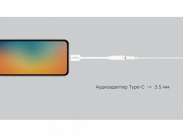 Переходник Type-C Adapter 3.5 White с логотипом в Самаре заказать по выгодной цене в кибермаркете AvroraStore