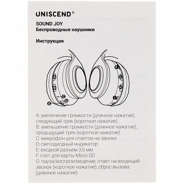 Беспроводные наушники Uniscend Sound Joy, белые с логотипом в Самаре заказать по выгодной цене в кибермаркете AvroraStore