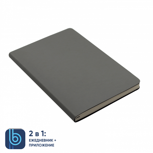 Ежедневник Bplanner.01 grey (серый) с логотипом в Самаре заказать по выгодной цене в кибермаркете AvroraStore